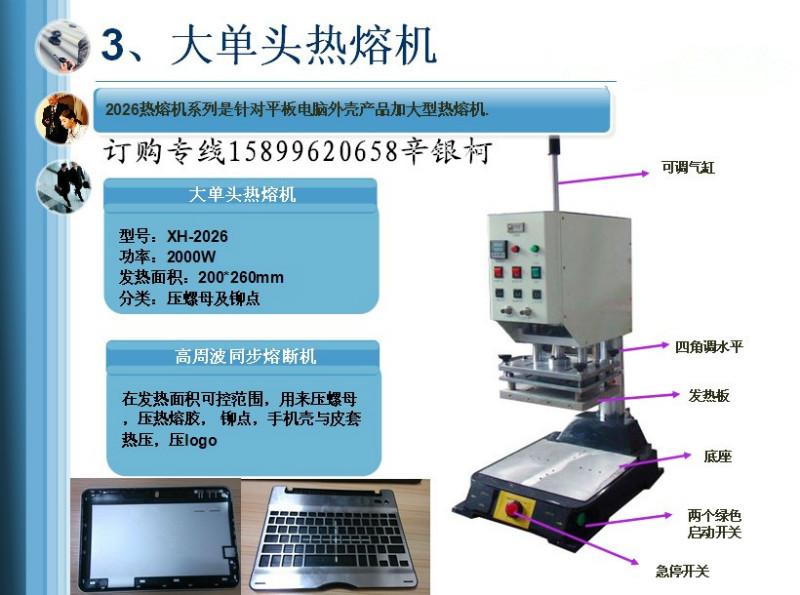 供应金属螺丝螺母与塑料制品的热熔植入-长安1000W热熔机厂家批发价图片