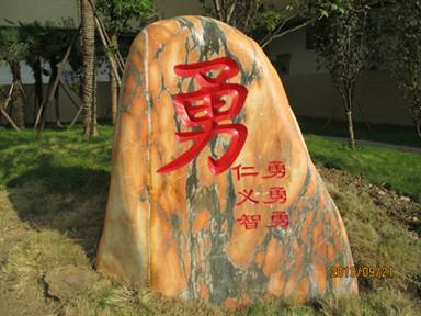 供應武漢刻字石題名石