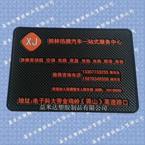 供應廣告語汽車防滑墊 促銷禮品防滑墊