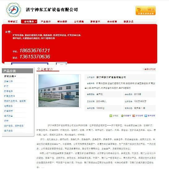 濟(jì)寧神東工礦設(shè)備有限公司圖片