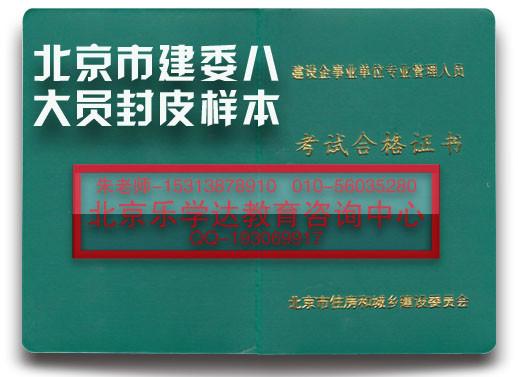 建筑八大员取证 八大员培训报名 乐学达教育