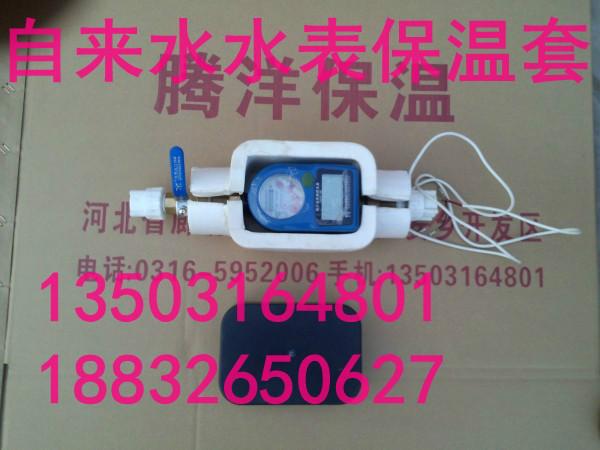 供應自來水水表保溫套，安徽生產自來水水表保溫套廠