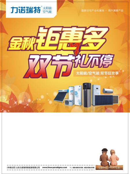 力諾瑞特太陽能圖片/力諾瑞特太陽能樣板圖 (3)