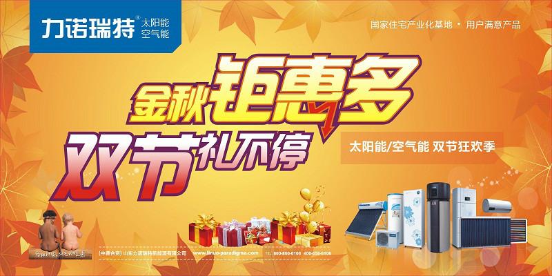 力諾瑞特太陽能圖片/力諾瑞特太陽能樣板圖 (4)