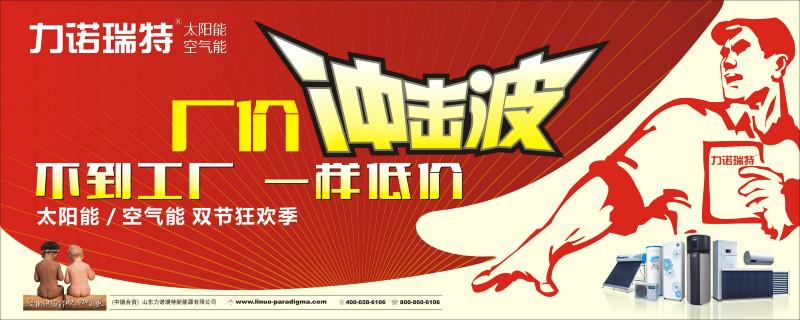 力諾瑞特太陽能圖片/力諾瑞特太陽能樣板圖 (2)