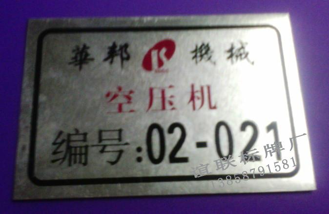華邦機(jī)械設(shè)備標(biāo)牌制作