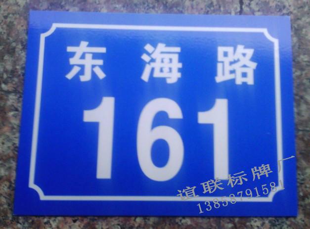 東海路反光門牌制作圖片