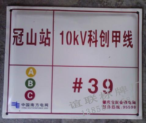 供應(yīng)南方電網(wǎng)搪瓷標牌制作