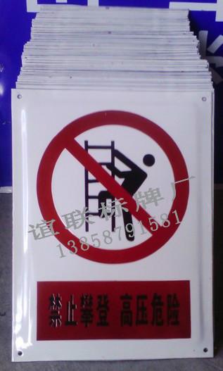 供應(yīng)禁止攀登搪瓷標(biāo)牌制作