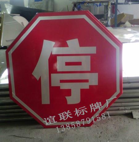 八角停交通標(biāo)牌制作