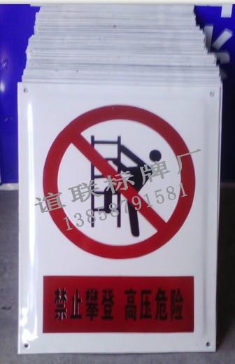 供應(yīng)禁止攀登搪瓷標(biāo)牌制作