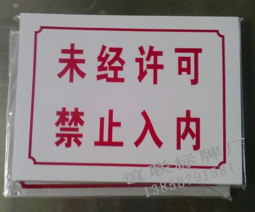 禁止標牌圖片/禁止標牌樣板圖 (2)