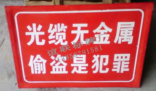 供應(yīng)國防光纜搪瓷標牌制作