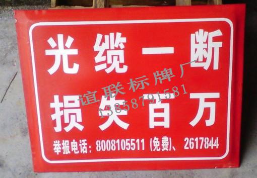 供應(yīng)國防光纜搪瓷標牌制作