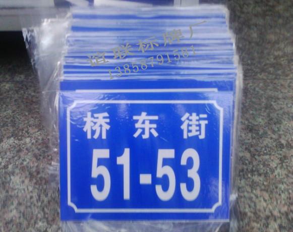 供應東海路反光門牌制作