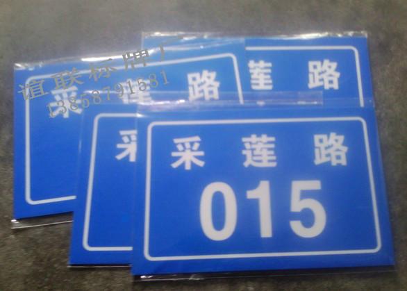 供應采蓮路反光門牌制作