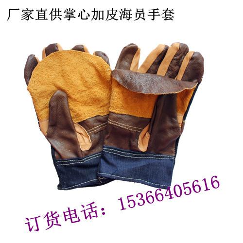 供應(yīng)海員手套廠家/勞保用品公司