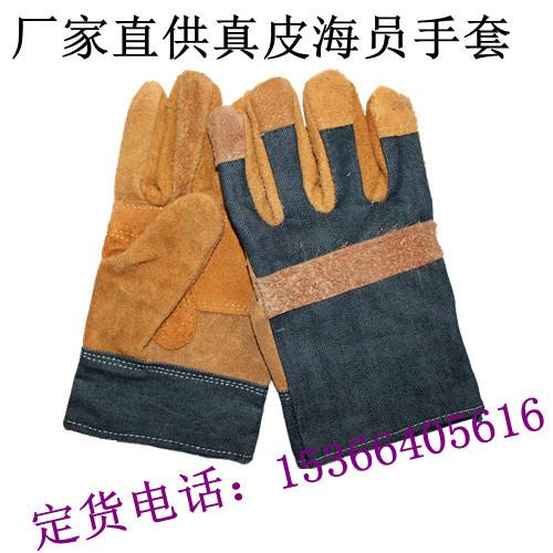 供應(yīng)海員手套供應(yīng)商，海員手套生產(chǎn)商