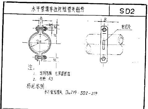 供应水平管道单拉杆短管夹组件SD2_双孔短管夹生产厂家