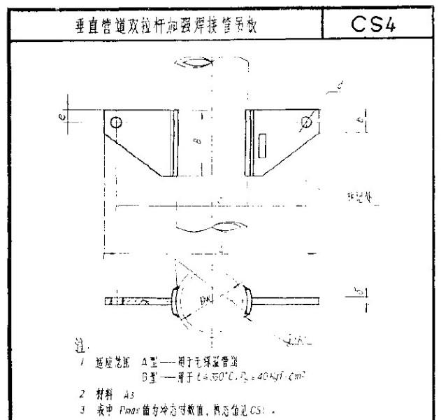 供应CS4垂直管道双拉杆加强焊接管吊板生产厂家