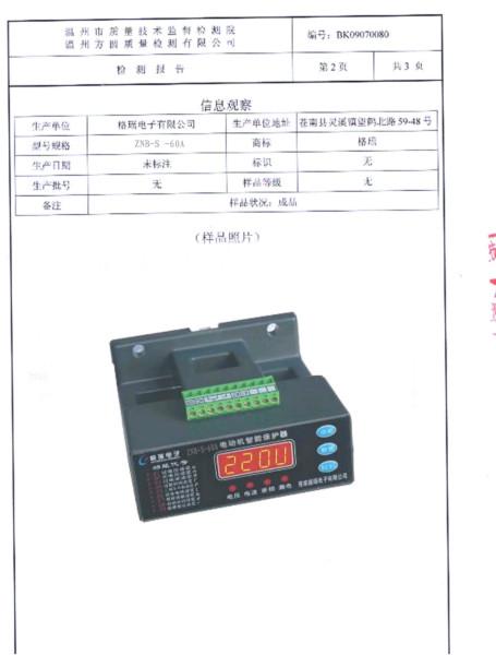 电动机保护装置电动机保护装置