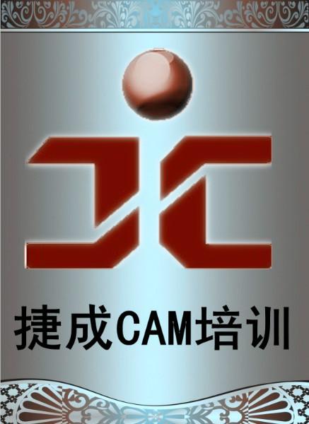 供應cam工程培訓 cam培訓 沙井cam培訓