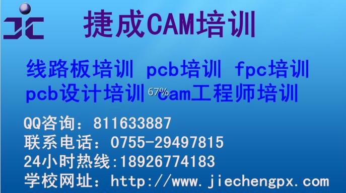 供應(yīng)fpc工程師培訓(xùn) fpc工程培訓(xùn) cam培訓(xùn)