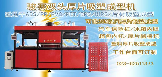 PC箱包外殼吸塑機(jī)圖片