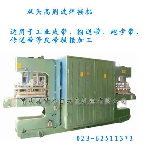 工業(yè)皮帶裙邊高周波焊接機(jī)圖片