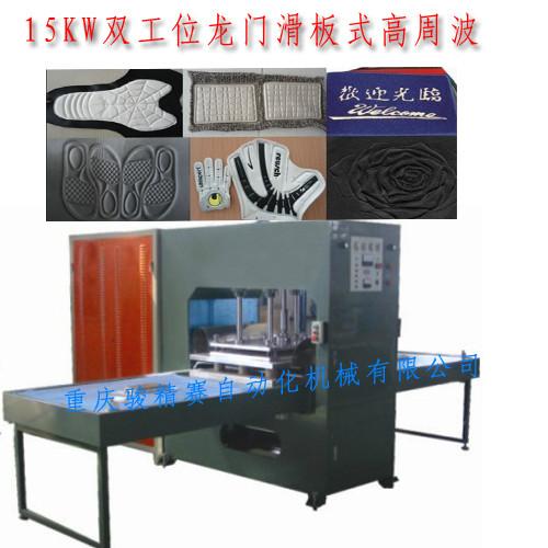 供應(yīng)龍門滑臺(tái)式高周波,15KW雙工位高周波,貴州高周波工廠