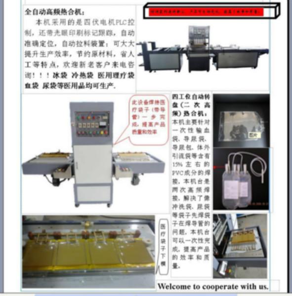 供应高周波熔断机生产输液袋/引流袋/血袋/氧气袋图片