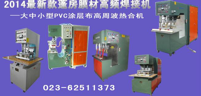 PVC夹网布焊接机图片