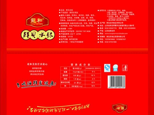 供應(yīng)青島龍和鮮貝速凍海鮮水餃