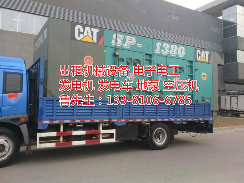 供應(yīng)中關(guān)村發(fā)電機(jī)出租中關(guān)村發(fā)電機(jī)租賃中關(guān)村發(fā)電車出租