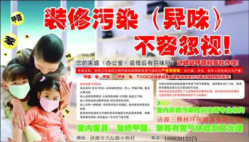 供應濟源有處理裝修異味的嗎