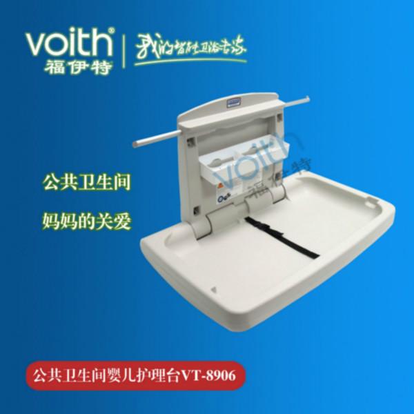 廣州衛(wèi)生間嬰兒換尿布臺/嬰兒護理臺/嬰兒打理臺福伊特 嬰兒保護座椅