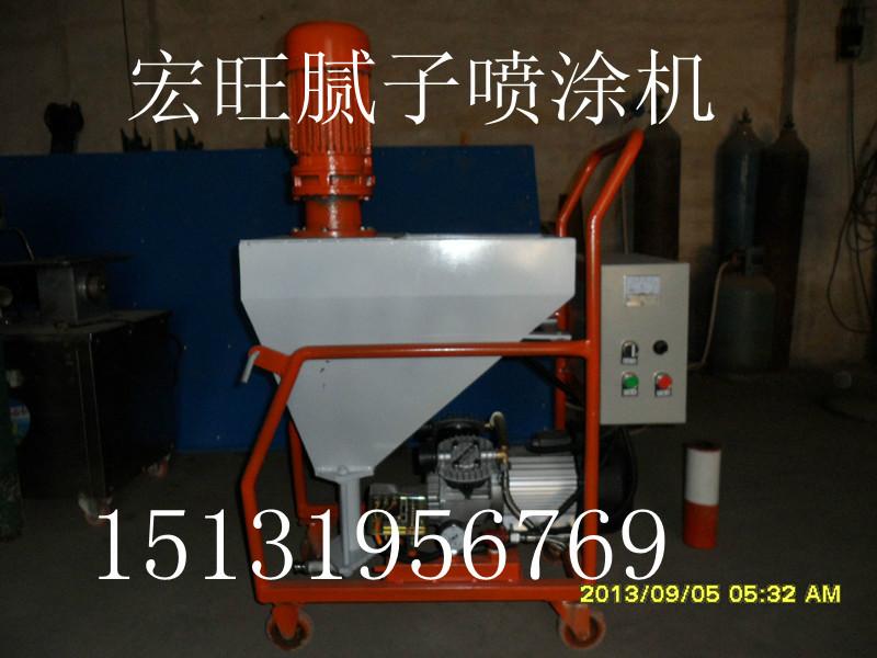 供應宏旺多功能膩子噴涂機