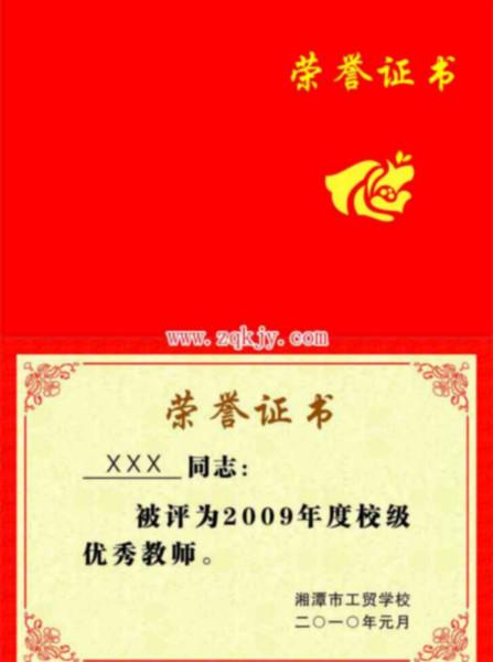 榮譽證書圖片/榮譽證書樣板圖 (3)