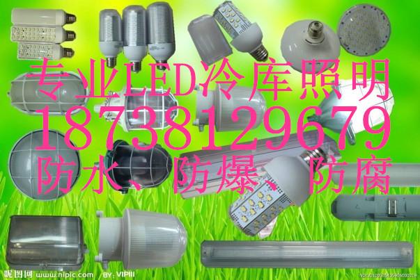 供應(yīng)上海專業(yè)冷庫(kù)led防爆燈