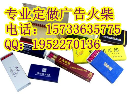 四平火柴厂家四平火柴厂家、定做广告火柴、酒店火柴