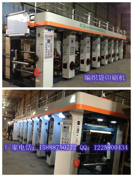 供應(yīng)編織袋凹版印刷機(jī)