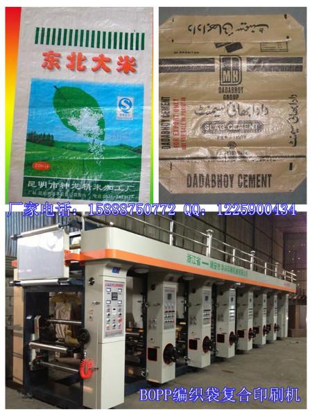 供應(yīng)編織袋凹版印刷機(jī)