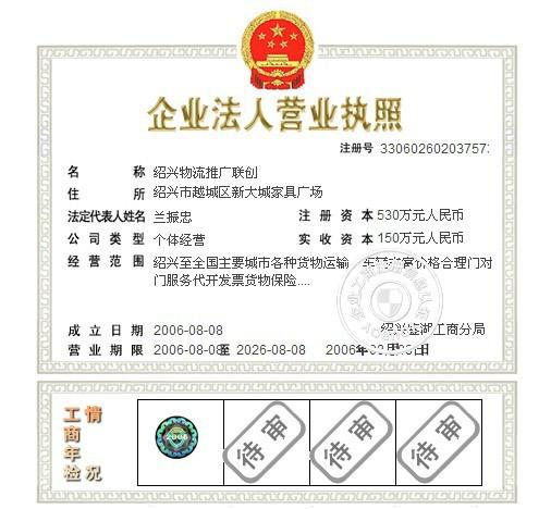 紹興貨運(yùn)首選聯(lián)創(chuàng)圖片