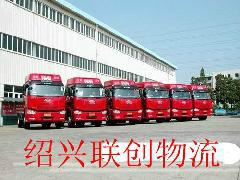 供應(yīng)嵊州到全國(guó)物流就找紹興聯(lián)創(chuàng)