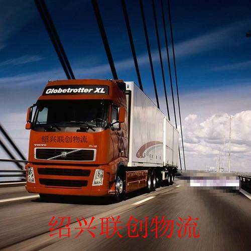 供應(yīng)紹興至北京物流公司電話(huà)