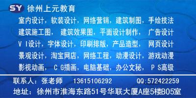 供应徐州室内设计培训学校_cad施工图设计_3dmax建模