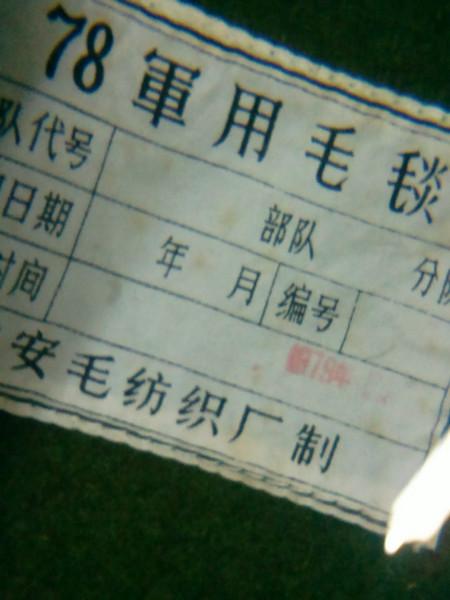 供應(yīng)78軍品毛毯