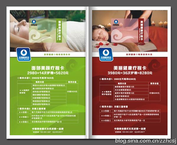 供應(yīng)美容院卡項(xiàng)手冊(cè)設(shè)計(jì)，項(xiàng)目卡設(shè)計(jì)，療程卡設(shè)計(jì)，美容院卡項(xiàng)設(shè)計(jì)公司
