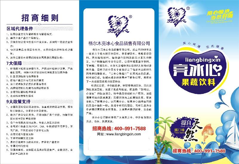 供應果蔬飲料宣傳折頁，西番蓮，火龍果，水蜜桃汁，芒果汁，紅蘿卜汁，