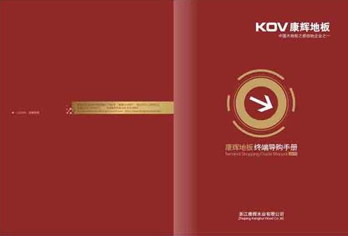 供應(yīng)鄭州地板導(dǎo)購手冊設(shè)計，地板宣傳手冊，地板畫冊設(shè)計公司聯(lián)系電話